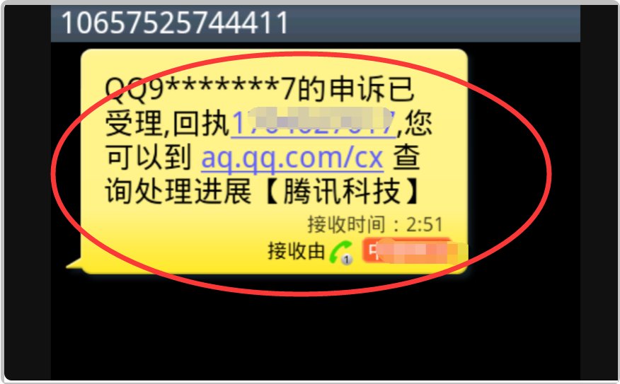 qq安全中心官方网如何确认回执编号？
