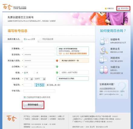 百合网靠谱吗？
