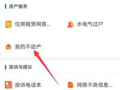 如何在网上查询个人房产信息？