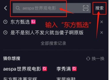 东方甄选直播在哪个平台