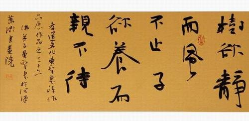 树欲静，而风不止。子欲养，而亲不待。图片