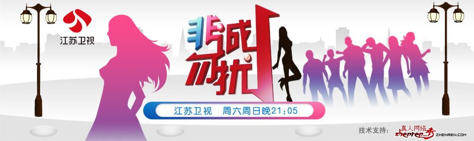 江苏卫视非诚勿扰是从什么时候开播的？具体时间是多少？