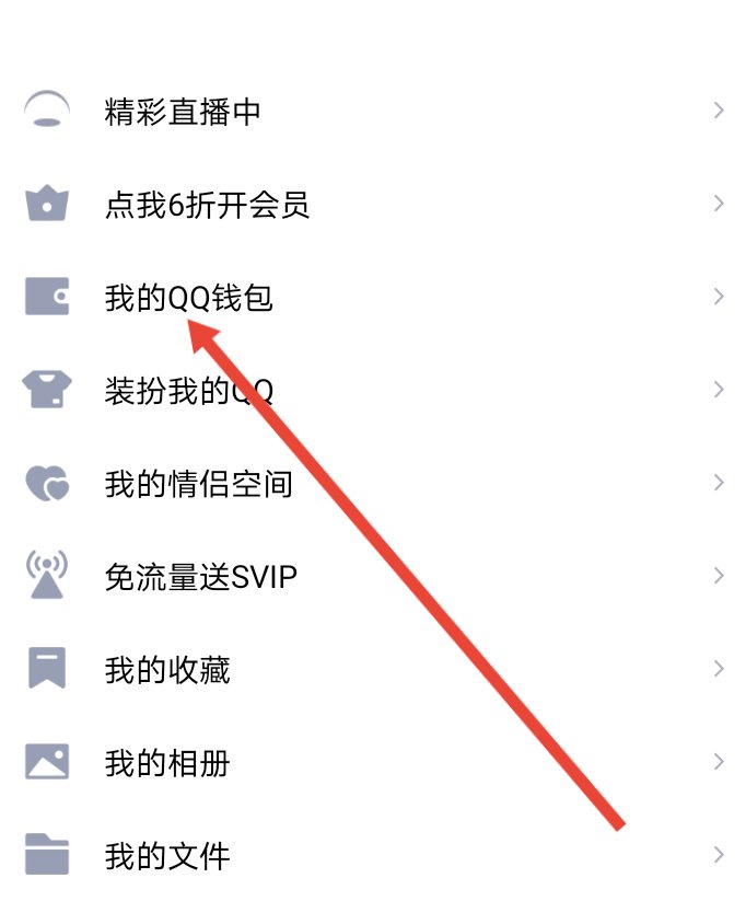 怎么才能领取QQ红包呢？