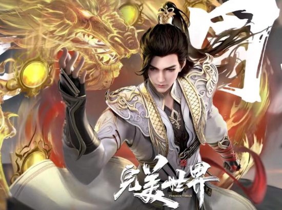 完美世界实力境界等级划分