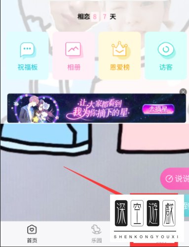 如何在QQ空间中将情侣关系解除