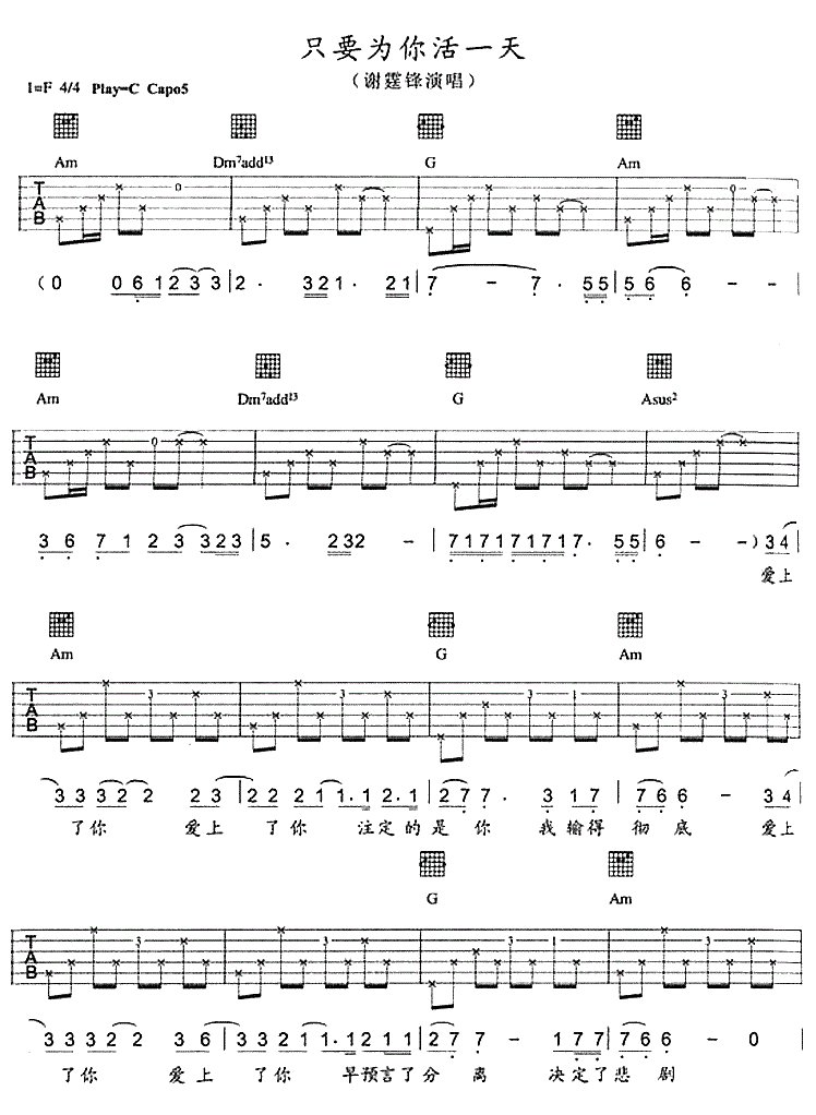 《只要为你活一天》歌词