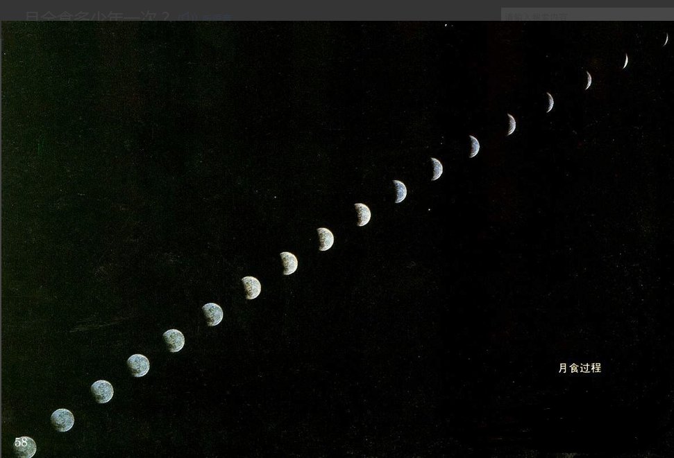 月全食每多少年才会发生一次？