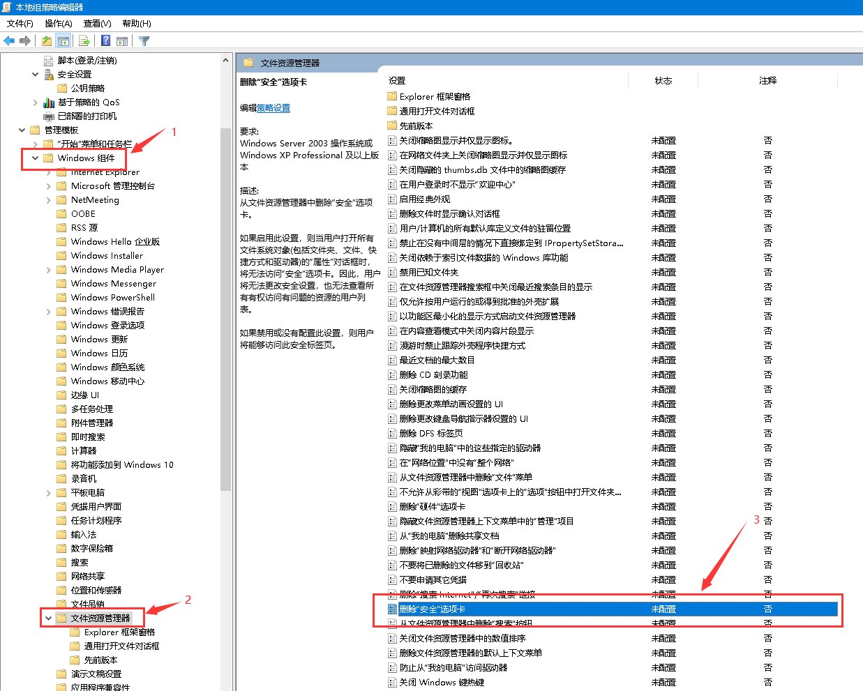 win10如何添加删除安全选项卡？