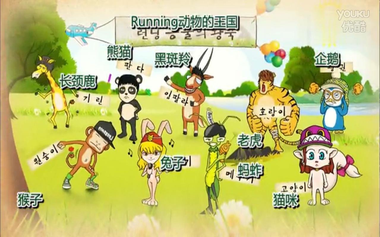 running man动物王国的那一集详细内容