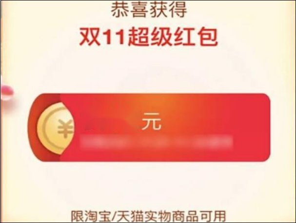 双十一红包雨在哪里点进去