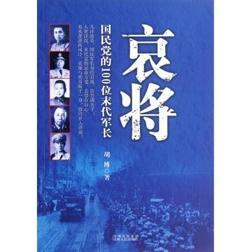 土木哀将的内容简介