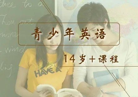 我14岁了用英语怎么说