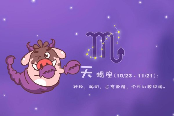 十月初九是什么星座