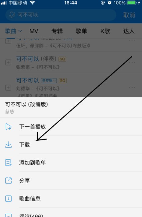 在手机上如何下载歌曲？
