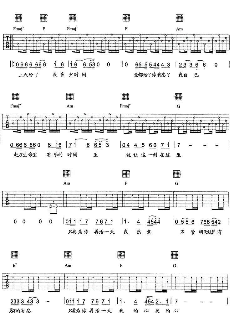 《只要为你活一天》歌词