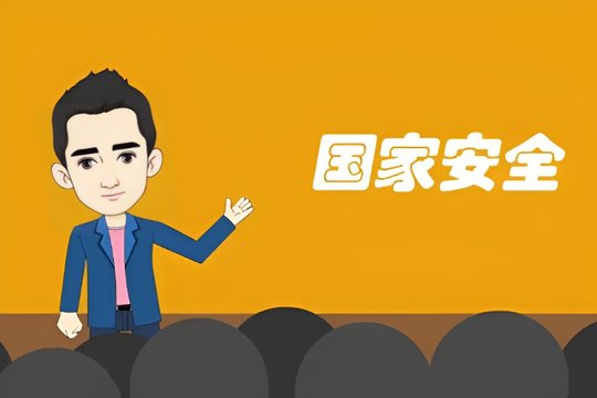 为什么说国家安全与你我息息相关?