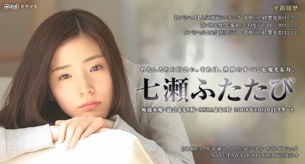 又见七濑的内容简介