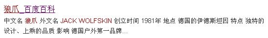jack wolfskin是什么牌子