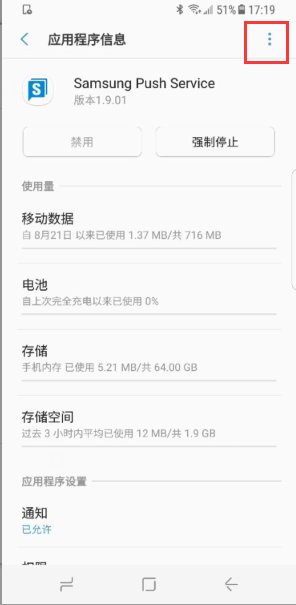 三星手机samsung push service 是什么软件,可以卸载吗?