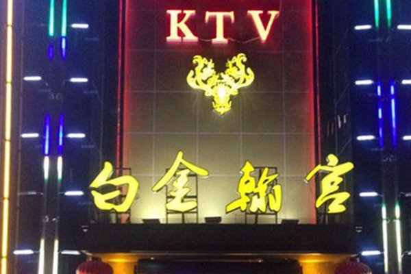 白金瀚是什么电视剧