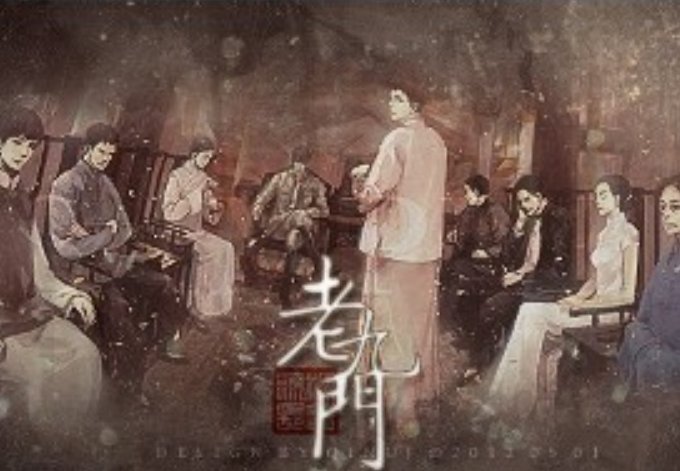 老九门原来的四爷是谁