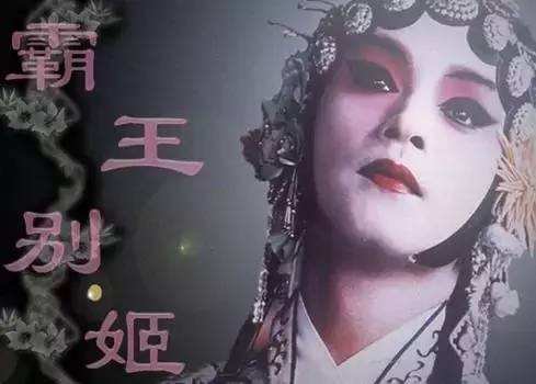 别姬是什么意思？