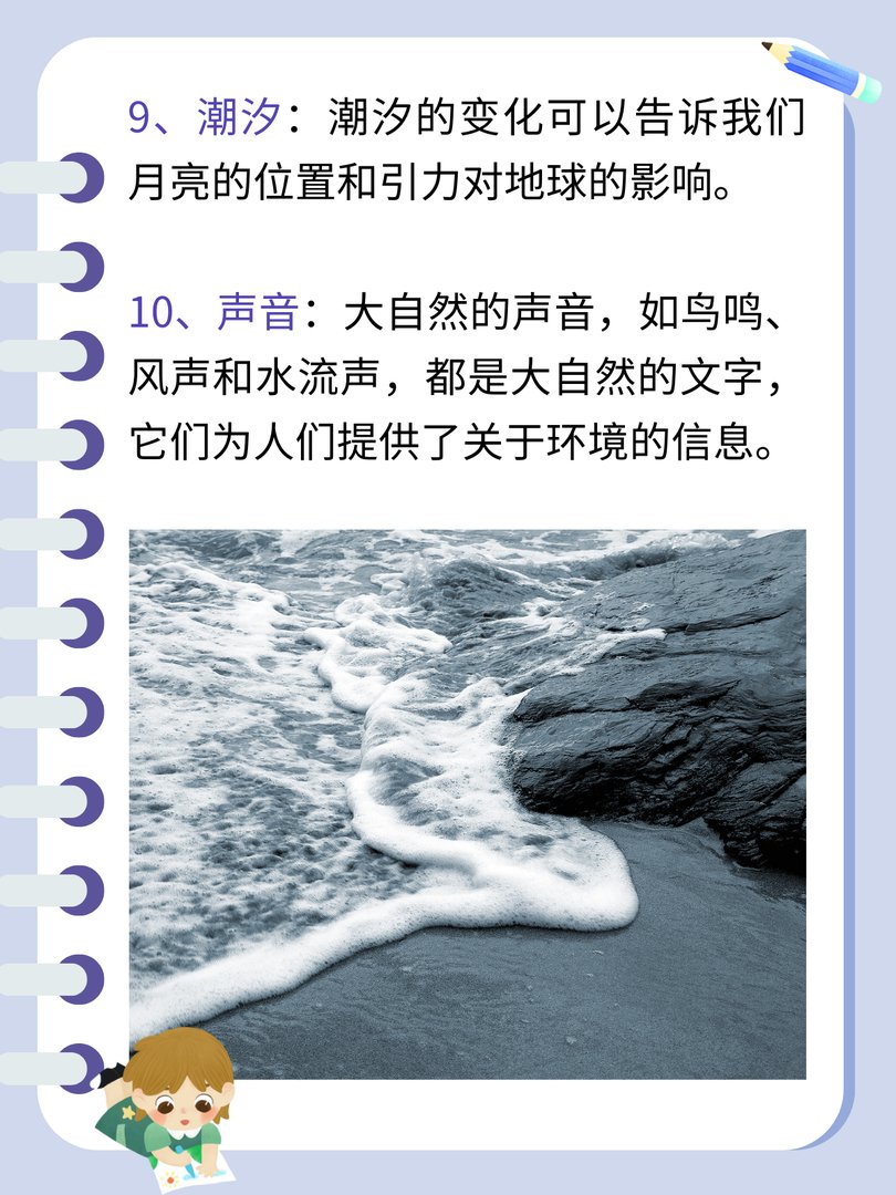 大自然的文字还有哪一些