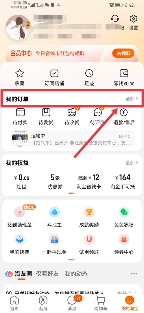 淘宝买的东西怎么换货