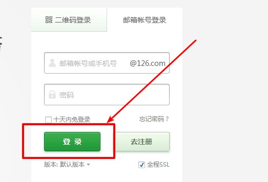 126邮箱登陆登录入口
