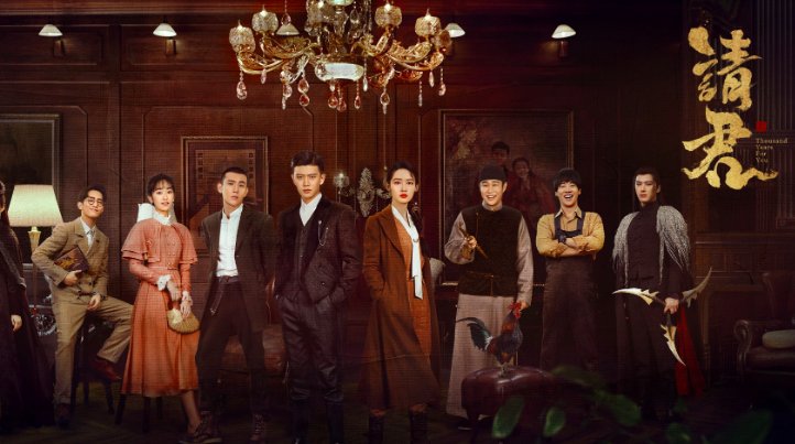 请君在哪个台播出