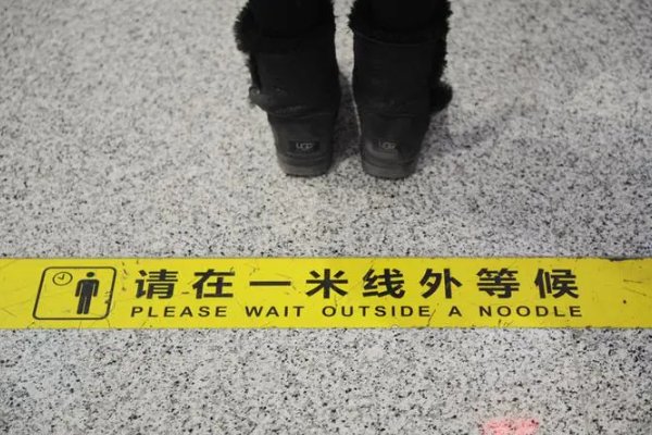 关于一米线的说法错误的是