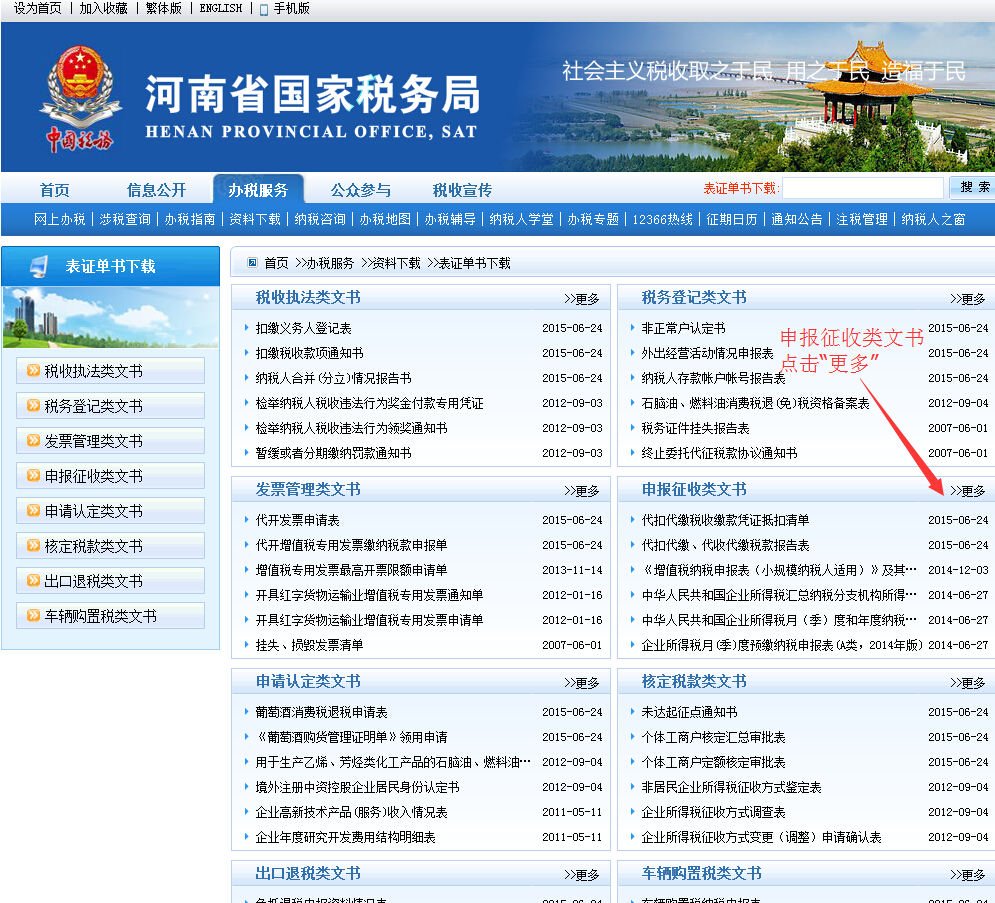 12366怎么下载中华人民共和国企业所得税年度纳税申报表(A类)