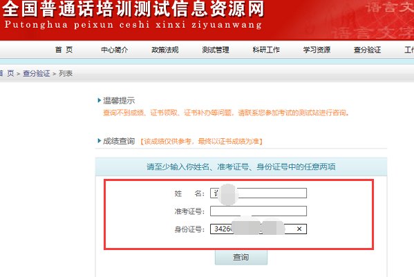 如何通过畅言网http://www.isay365.com进行普通话考试成绩的查询？