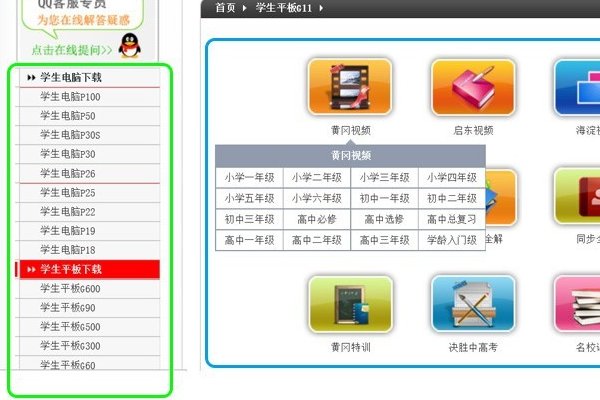 读书郎下载课本在哪里下载？