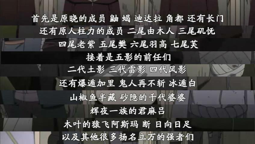 火影忍者动画版476集都有谁复活了?