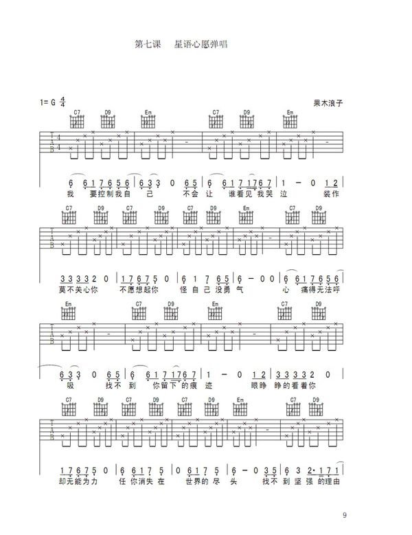 求果木浪子的星语心愿吉他谱