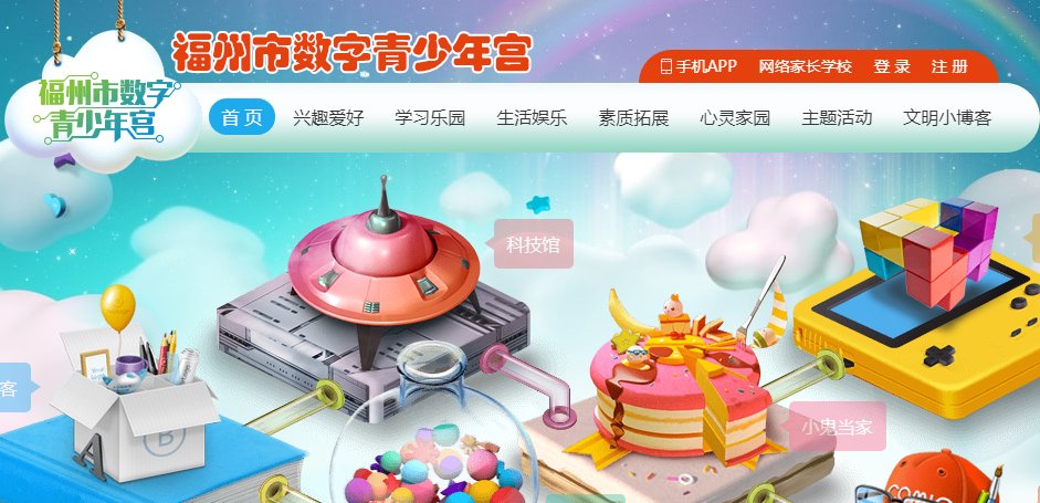 福州市数字青少年宫网址是多少？