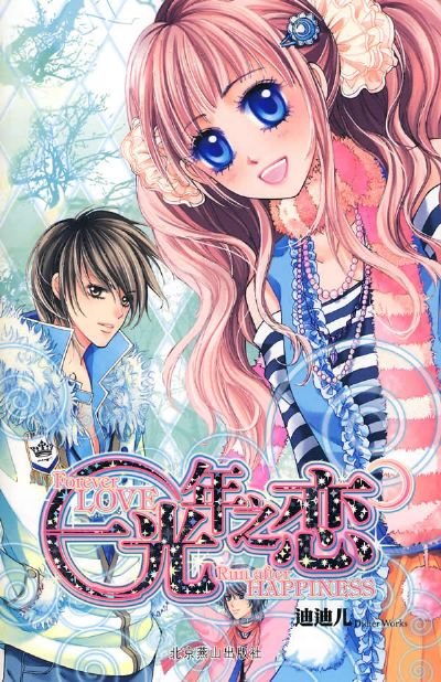 一光年之恋的人物简介