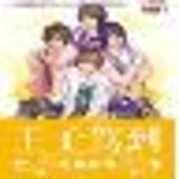 王子驾到之完美恋曲的目录