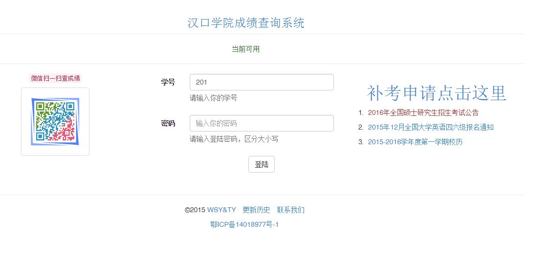 汉口学院成绩怎样查询