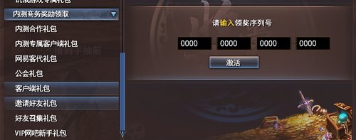 龙剑新手激活码