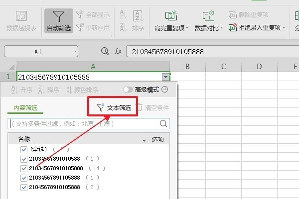 在excel中如何将身份证号位数小于18的筛选出来？