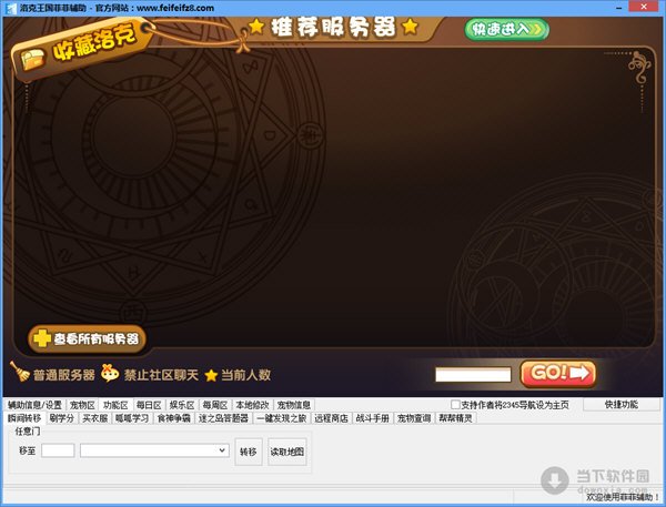 洛克王国菲菲辅助的主要功能