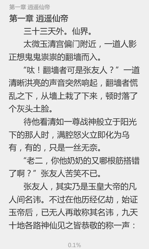 修凡记的章节目录