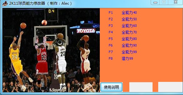 nba2k13生涯模式修改器