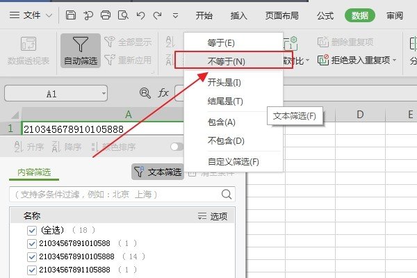 在excel中如何将身份证号位数小于18的筛选出来？