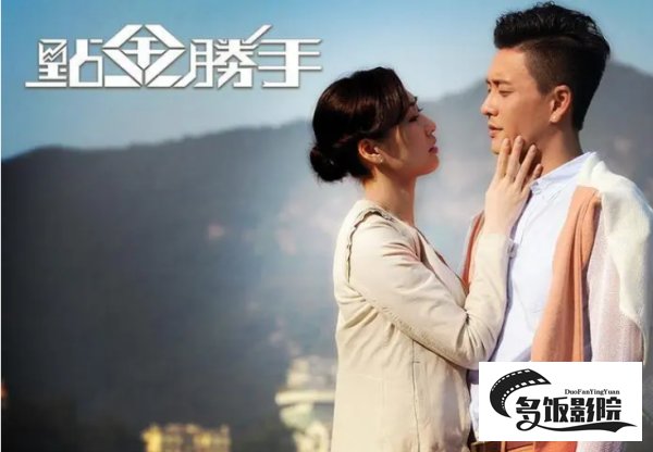 点金胜手为什么停播了