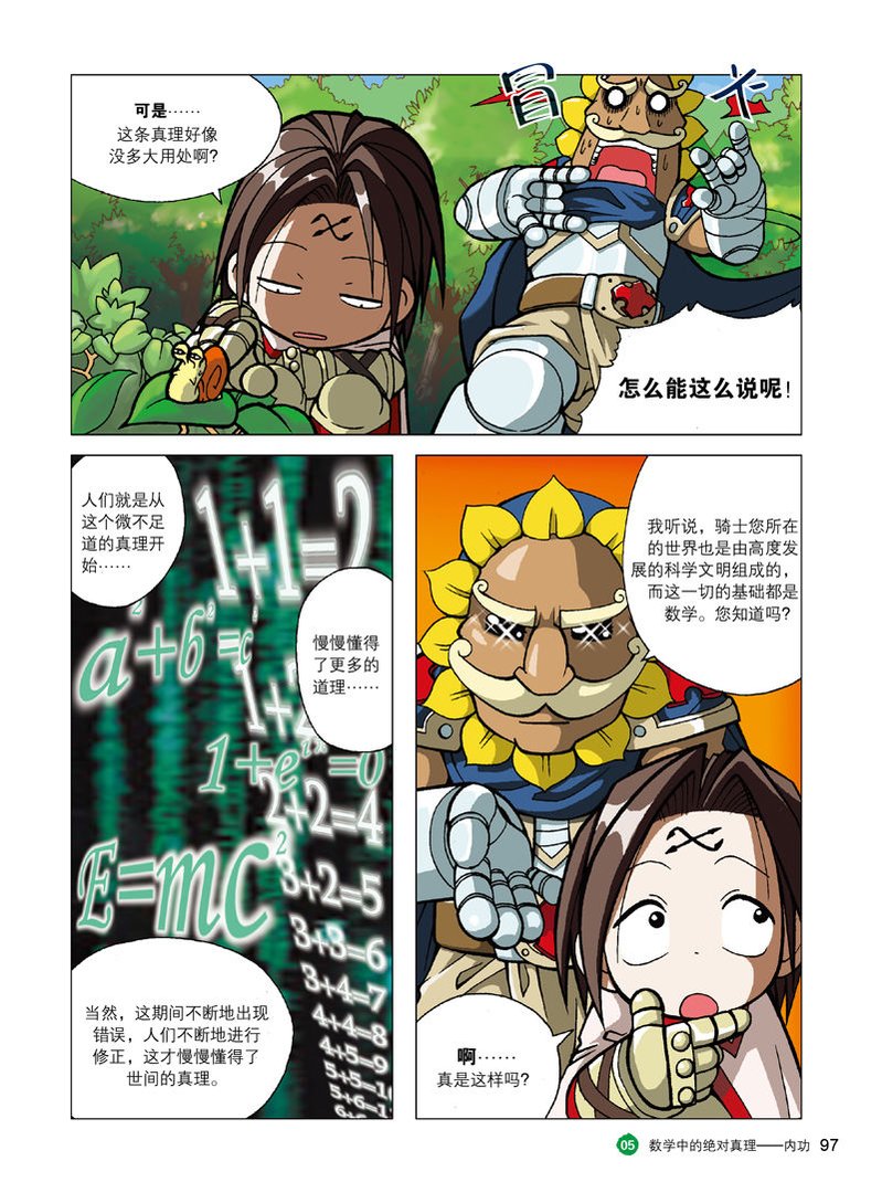 幻想数学大战2的内容介绍