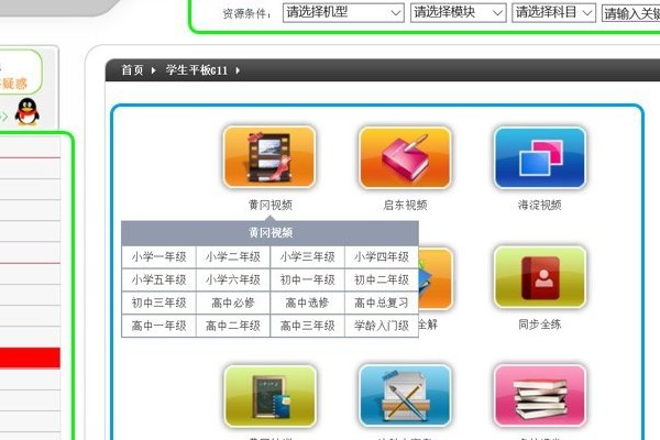 读书郎下载课本在哪里下载？