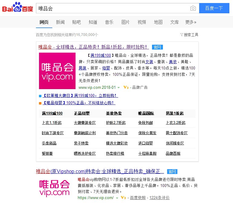 唯品会电脑版官网登录入口？